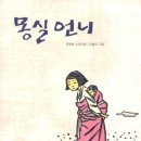 몽실언니 이미지