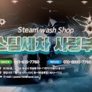 튜닝&스팀세차사령부