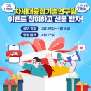차세대융합기술원