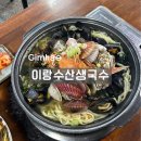 연지국수 | 김해 연지공원 밥집 이랑수산생국수 해물칼국수 파전 맛있었던 후기