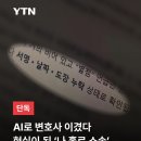 AI가 변호사 상대로 승소 이미지