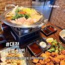 마포십번 | [대전/갈마동] 술집 마포십번 안주가 맛있는 이자카야 나베 가라아게 솔직후기