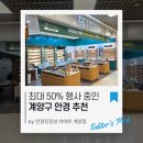 안경진정성 이마트강릉점 | 작전동 안경 추천, 안경진정성 이마트 계양점 50% 행사 직접 다녀왔어요