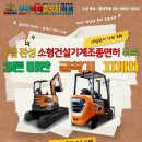부산미래중장비학원