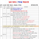 일본/ 대마도 1박2일 특별해외원정 투어 신청란 이미지