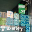 교동따로식당 이미지