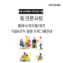 아르떼원