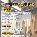 [지역최고센터]짐80+테르주 더블 오피셜 센터 워라밸피트니스 천호점 트레이너 모집 이미지