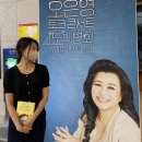 오은영 토크콘서트 - 청주 | [청주] 오은영 토크콘서트 후기 _ 1도의 변화, 우리들의 마법의 순간