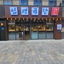 인천청라쪽갈비맛집&#34;인생극장&#34;내돈내산후기