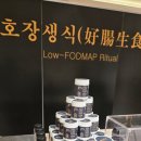 민한 | 생식 커넥트현대 부산 팝업스토어 방문 후기, 과민성 장예민한 장트러블러의 아침이 편안해지는...