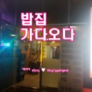 가다오다식당 이미지