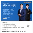 [★자격증 따다★] 소방시설관리사 1차 _ 1만원에 기출문제CBT로 최종점검!(04.17까지 80% 할인) 이미지