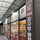 본가왕뼈감자탕 김포운양점