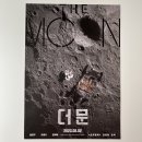 영화 더 문 후기 CGV 서면 4DX 특전 이벤트 필름마크 &amp; 포스터