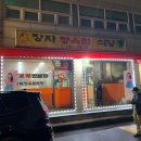 구리 현지인 맛집 장자정육식당! 여친님과 솔직후기