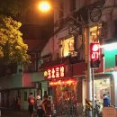 차이관 | 상해 난징동루(南京东路）동북채관(东北菜馆)동베이 차이관 방문 후기