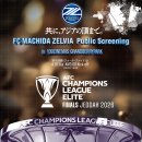 (주)엘리트 티 앤에스 | [공지] 마치다 젤비아 AFC 챔피언스리그 엘리트 4강 진출!!