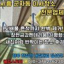 펜테리움 금강아파트 102동 앞 | 시흥이사청소 전문업체 클린스토리 - 군자동 장현금강펜테리움센트럴파크 31평형 도배 후 청소 후기