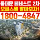 동대문구 유일의 신규 복층형 오피스텔, ‘동대문 동원 베네스트 2차’ 막바지 분양 이미지