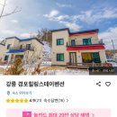 경포힐링스테이 이미지