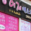이지에스테틱 이미지