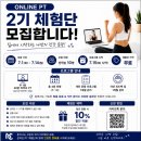(주)더프라자 언주 | [언주역PT, 무브크래프트피티] 운동은 하고 싶은데 시간이 없다면? - 온라인 PT 2기 무료 체험단 모집