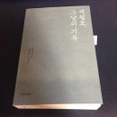 [도서] 세월호, 그날의 기록