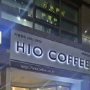 하이오커피위례호반점
