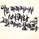 캘리그라피 이미지