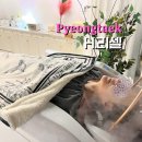 오빠화이팅 평택소사벌점 | 평택 소사벌 두피관리 ‘H.리셀 평택소사벌점‘ 찐만족 후기