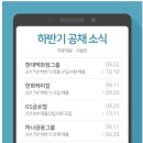 [이머니뉴스] 하반기 공채, 주요기업 채용 소식 이어져