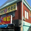 원조기장손칼국수기장시장 이미지