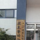 신일유토빌아파트경로당 이미지