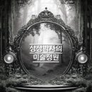 경인교육대학교 미술관 지누지움 이미지