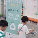 아이파크1 작은도서관 이미지