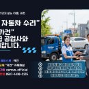 과천자동차공업사 이미지