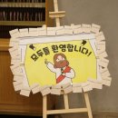 주일학교 친구초청잔치 부천 새로운제자교회 렛츠고!GOGO