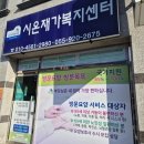 시온재가복지센터 이미지