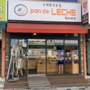 팡더레체 이미지