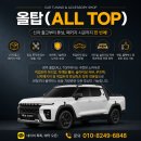 넥스피아 | 무쏘Q300 숏바디 그랜드화이트 넥스피아 프리미엄 하드탑 장착 후기