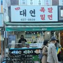 대연시장 | 못골시장 맛집 투어 대연밀면족발 후기‼️