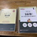 2차 면접 교재 판매 (2025 이순정, 2025 면접레시피 서울, 교사119 이럴땐 이렇게, 교실속 갈등상황 100문 101답 등) 이미지