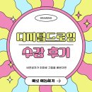 기초 드로잉[B반] | 대전디지털드로잉학원 초보자도 기초부터 배울 수 있는 공부 과정 수강 후기