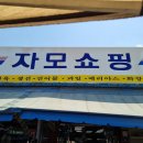 자모상회 네이버블로그