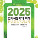 전기자동차에 관심 있으신 분들은 살펴봐 주시기 바랍니다. 이미지