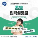 강일식 | 강일·위례·고덕 학부모 설명회 후기｜1월 23일 아소비큐미르 서울선사 학원 설명회 안내