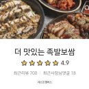 더맛있는족발보쌈(방학점) 이미지