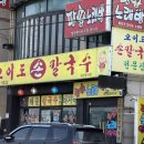 이디야빨간등대점 | 오이도 빨간등대 칼국수 맛집 | <오이도 손칼국수> 바지락 칼국수