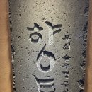 향토 무쇠솥뚜껑구이 이미지